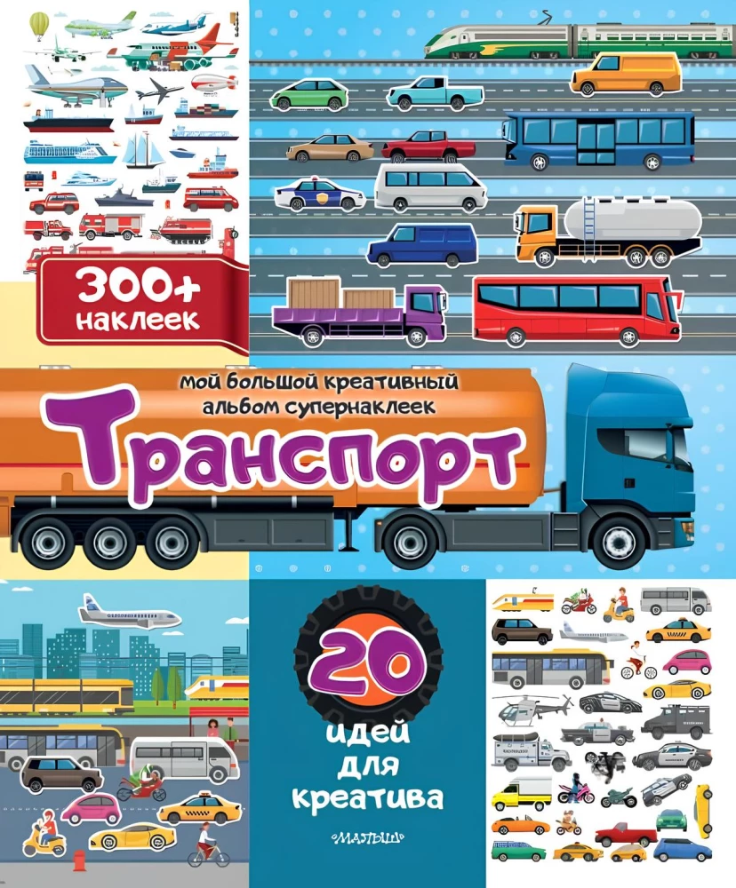 Transportas: 20 idėjų kūrybai