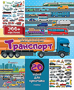 Transportas: 20 idėjų kūrybai