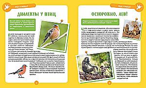 Невероятные животные