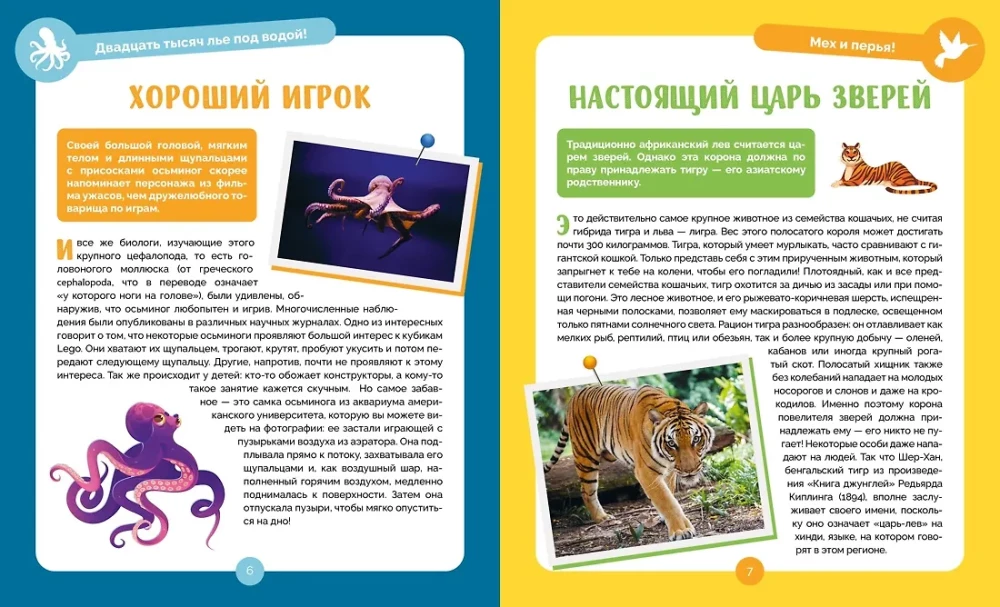 Невероятные животные