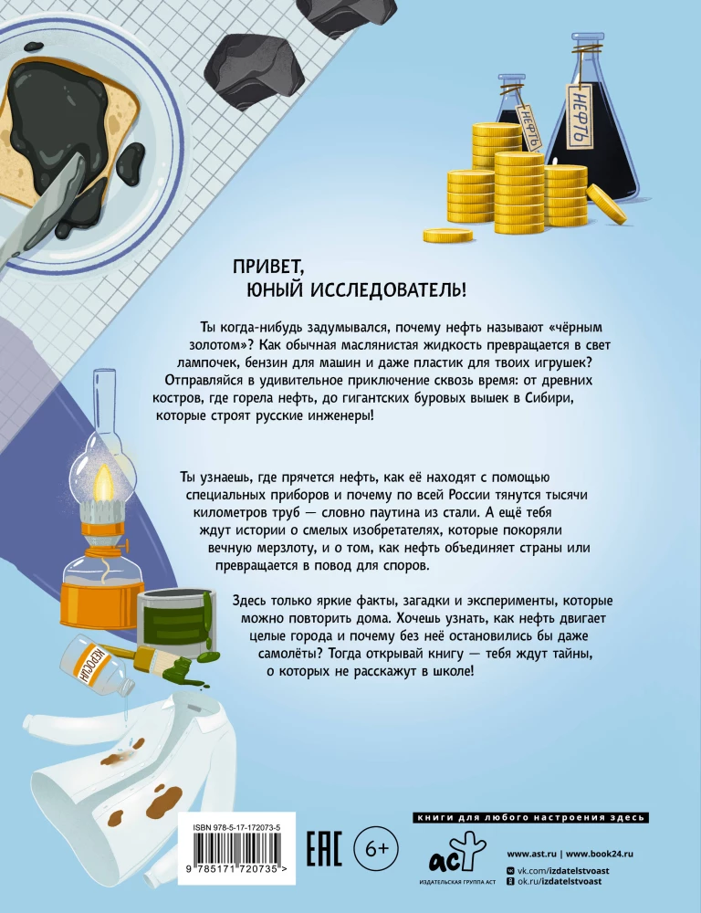 About Oil. How it is found, extracted, and used