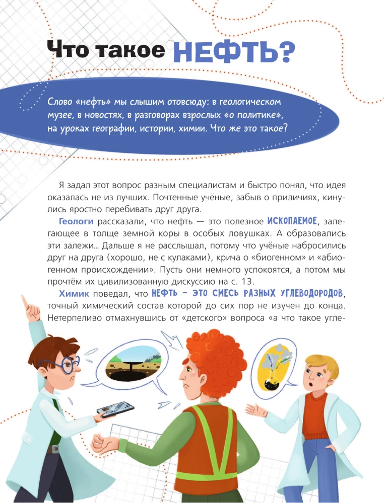 About Oil. How it is found, extracted, and used