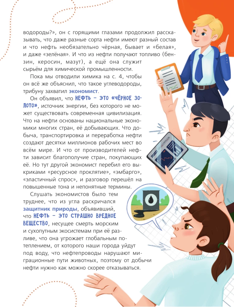 About Oil. How it is found, extracted, and used