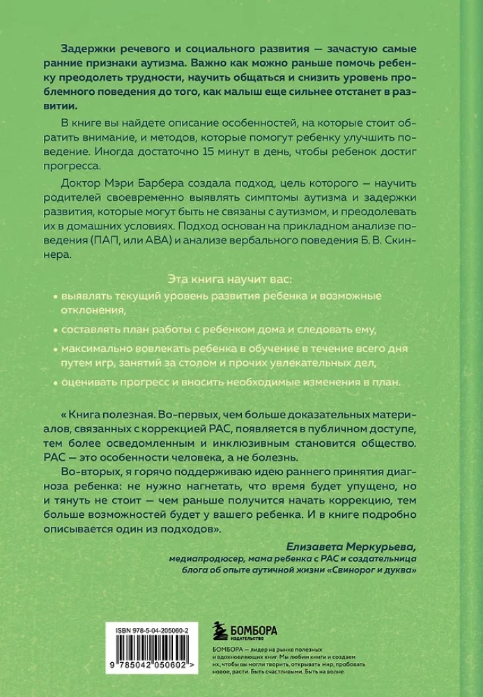 A może to autyzm? Sprawdzona metoda, która pomoże zidentyfikować i skorygować wczesne objawy autyzmu