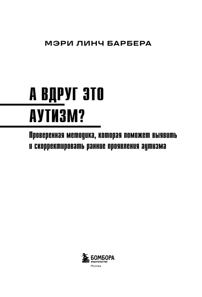 A może to autyzm? Sprawdzona metoda, która pomoże zidentyfikować i skorygować wczesne objawy autyzmu