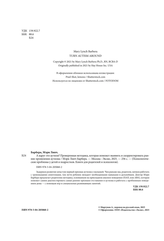 A może to autyzm? Sprawdzona metoda, która pomoże zidentyfikować i skorygować wczesne objawy autyzmu