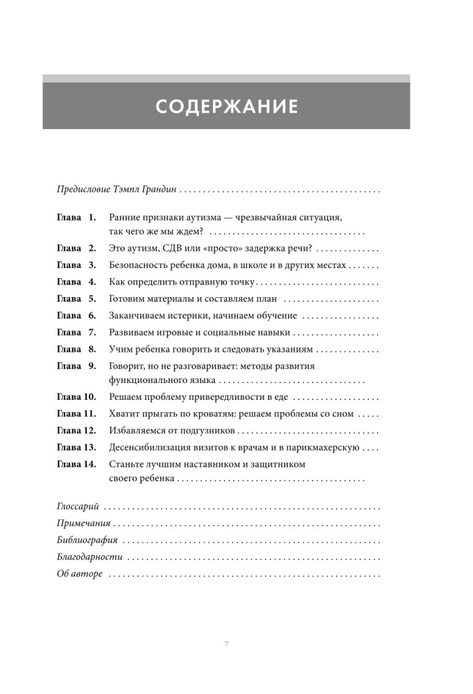 A może to autyzm? Sprawdzona metoda, która pomoże zidentyfikować i skorygować wczesne objawy autyzmu