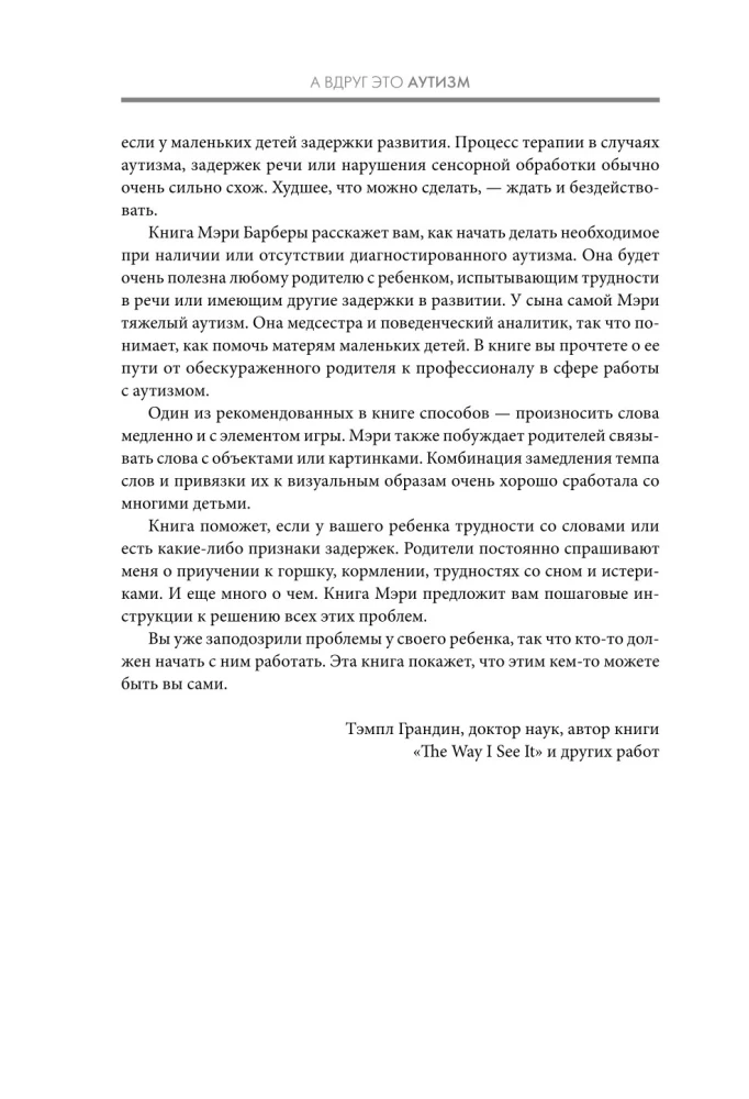 A może to autyzm? Sprawdzona metoda, która pomoże zidentyfikować i skorygować wczesne objawy autyzmu
