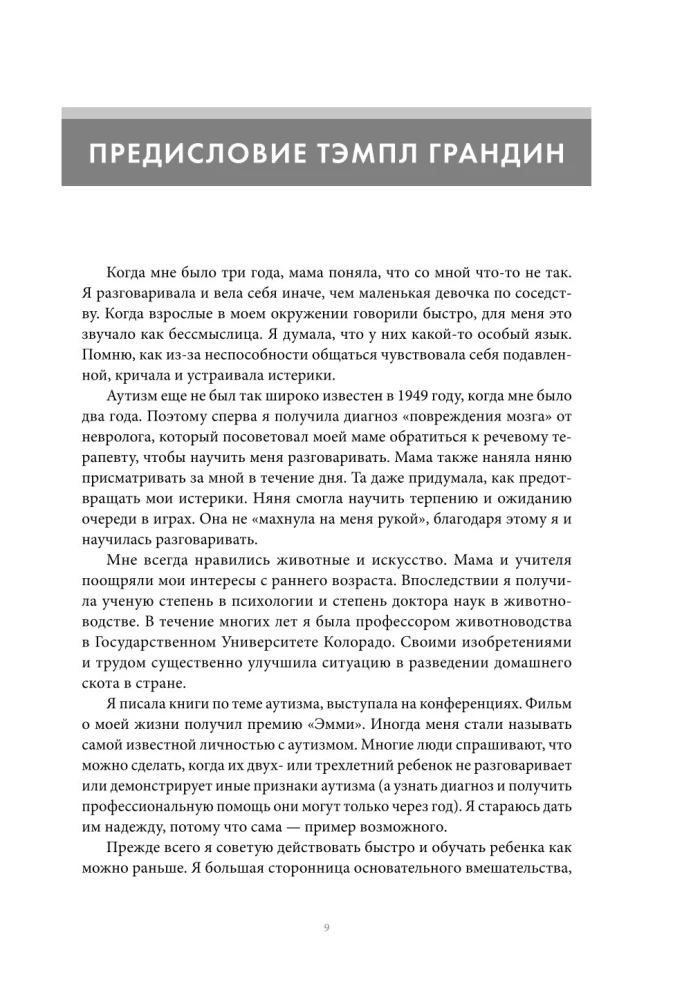 A może to autyzm? Sprawdzona metoda, która pomoże zidentyfikować i skorygować wczesne objawy autyzmu