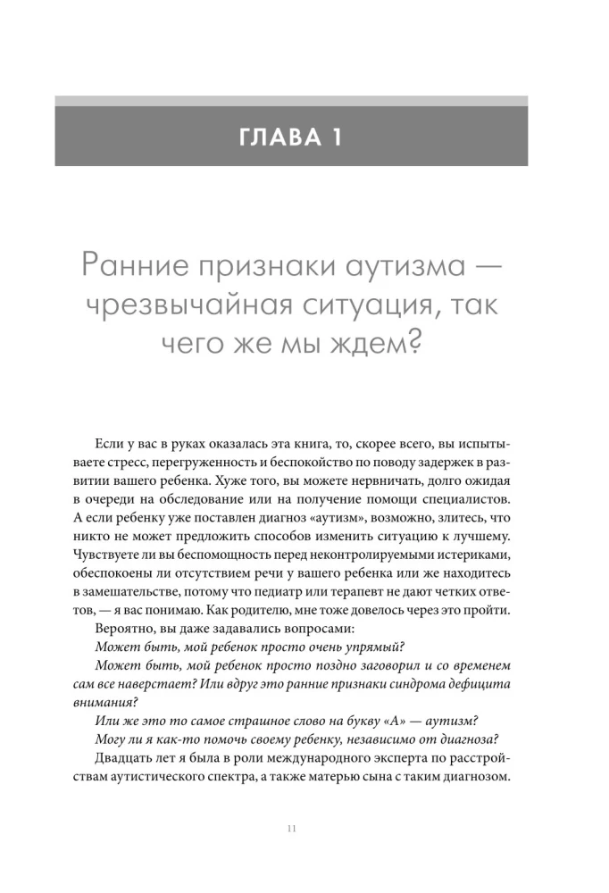 A może to autyzm? Sprawdzona metoda, która pomoże zidentyfikować i skorygować wczesne objawy autyzmu