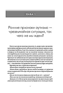 A może to autyzm? Sprawdzona metoda, która pomoże zidentyfikować i skorygować wczesne objawy autyzmu