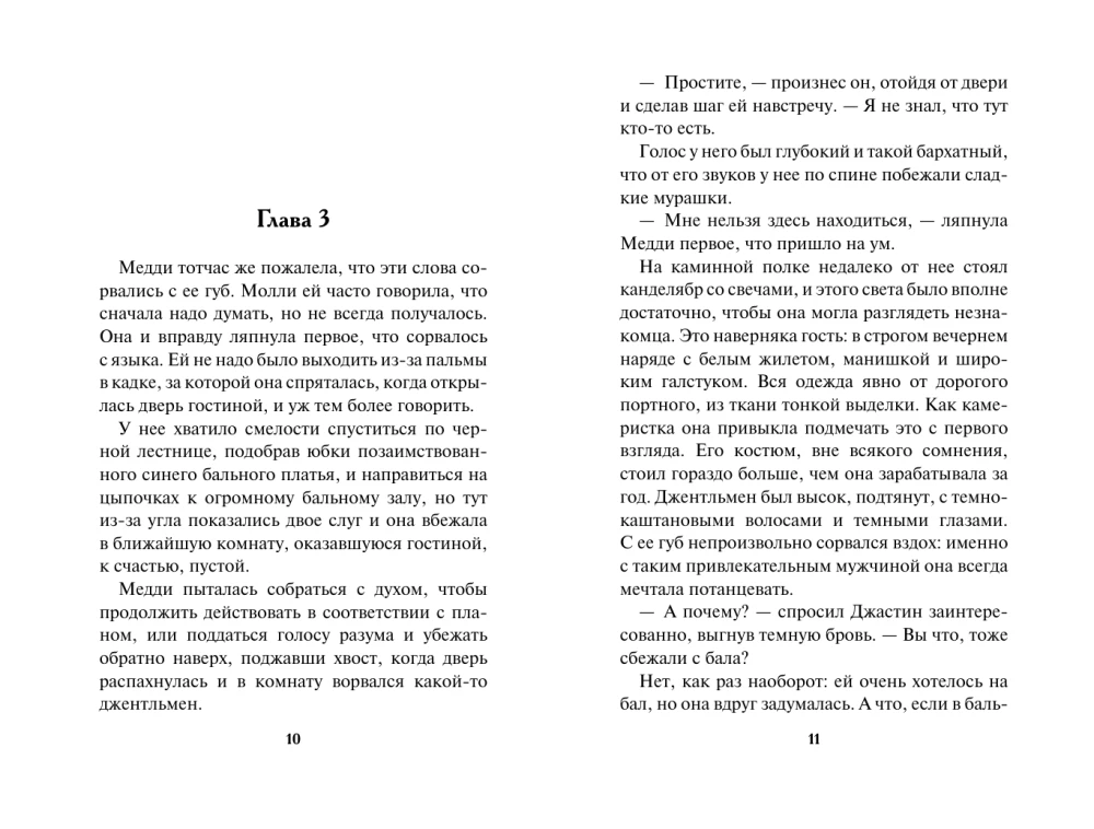 The Lovesick Marquis