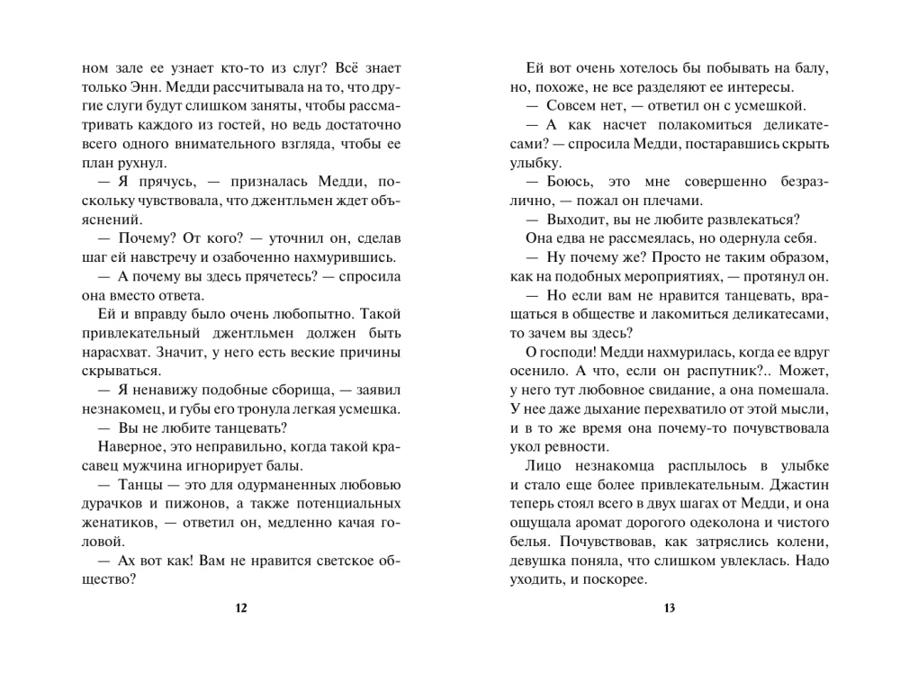 The Lovesick Marquis