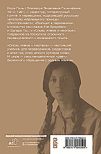 Слово живое и мертвое