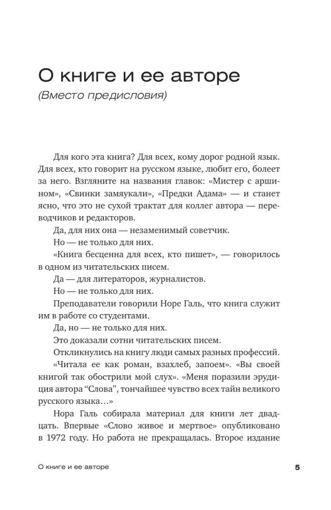 Слово живое и мертвое