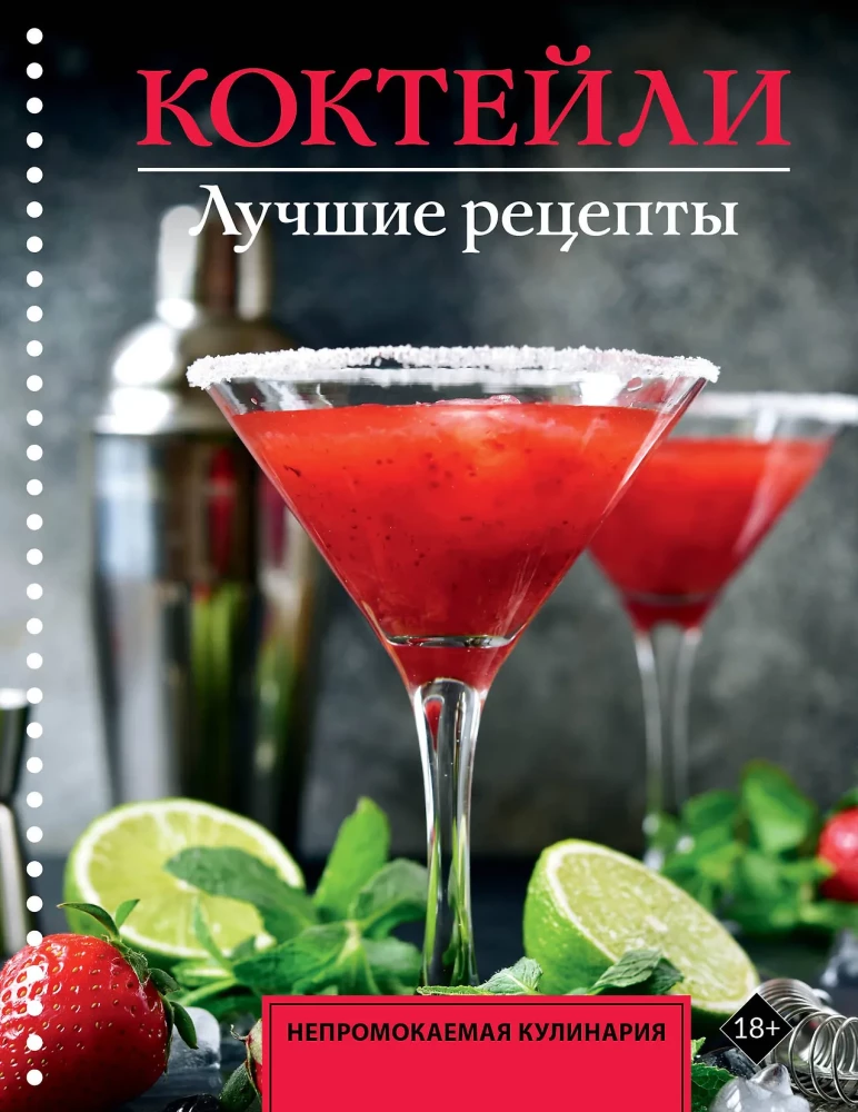 Cocktails. Best Recipes
