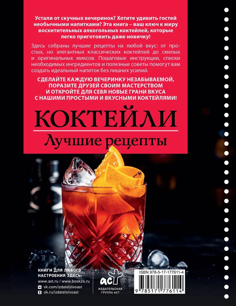 Cocktails. Best Recipes