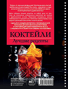 Cocktails. Best Recipes