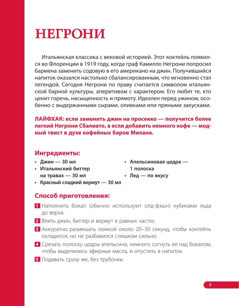 Cocktails. Best Recipes