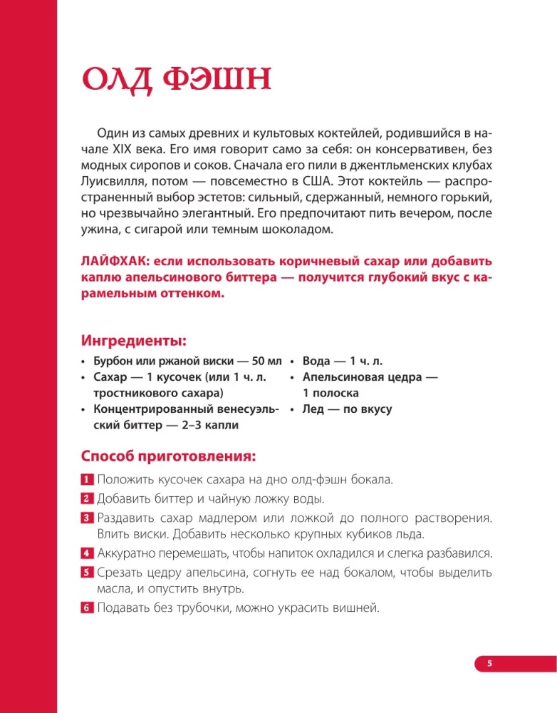 Cocktails. Best Recipes