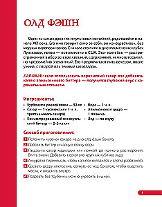 Cocktails. Best Recipes