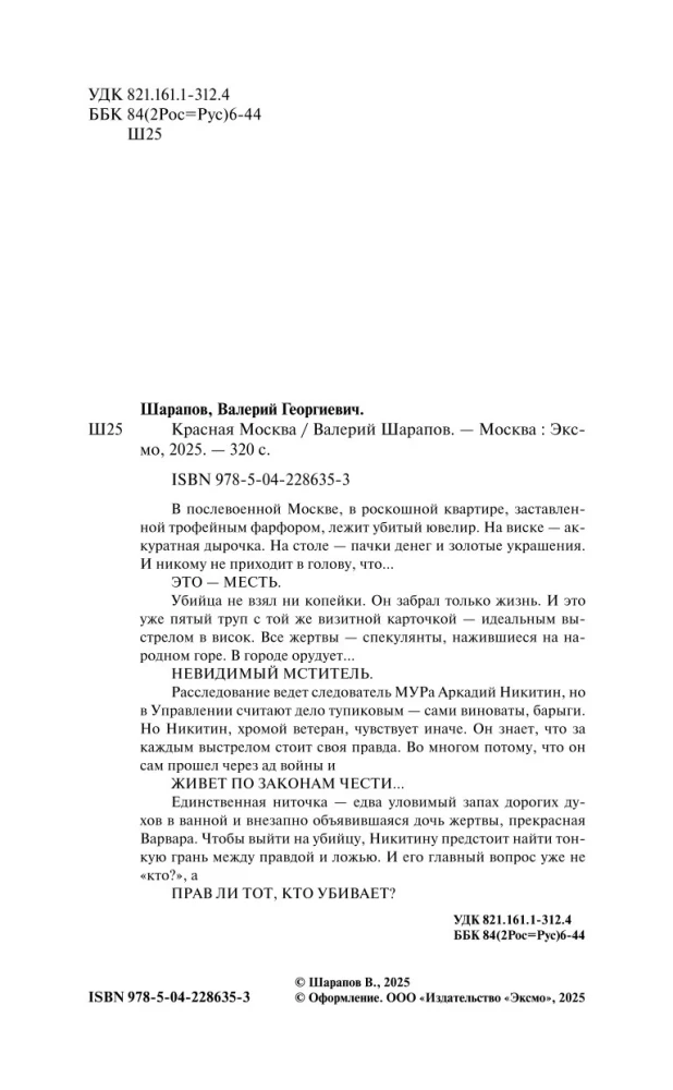 Красная Москва