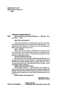 Красная Москва