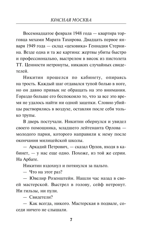 Красная Москва