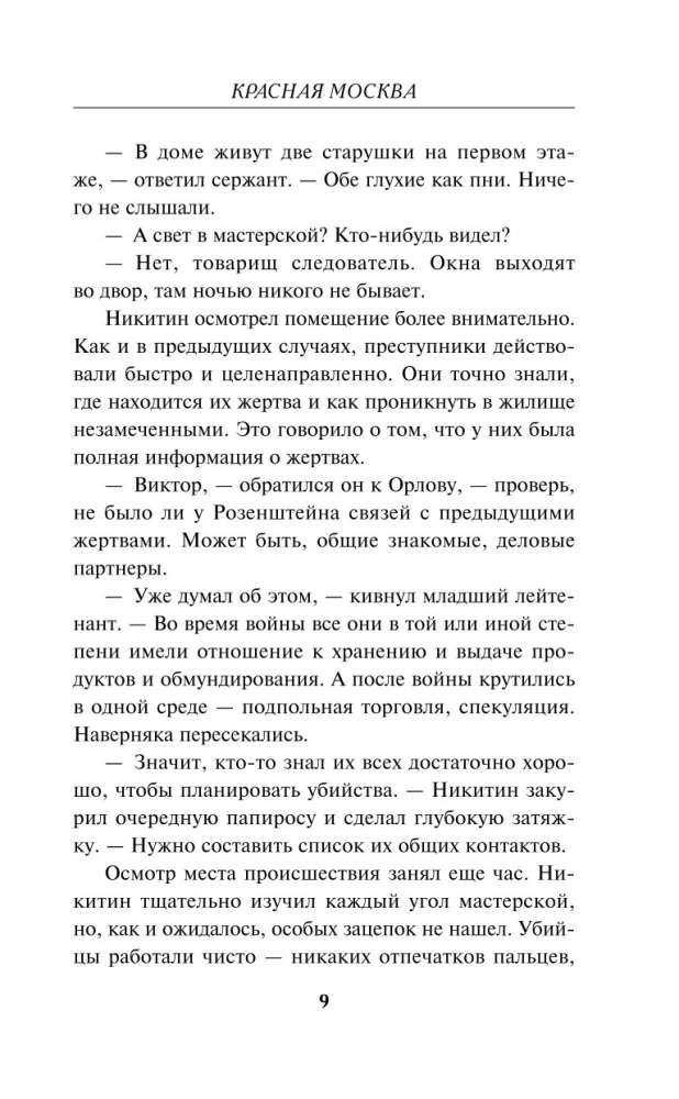 Красная Москва