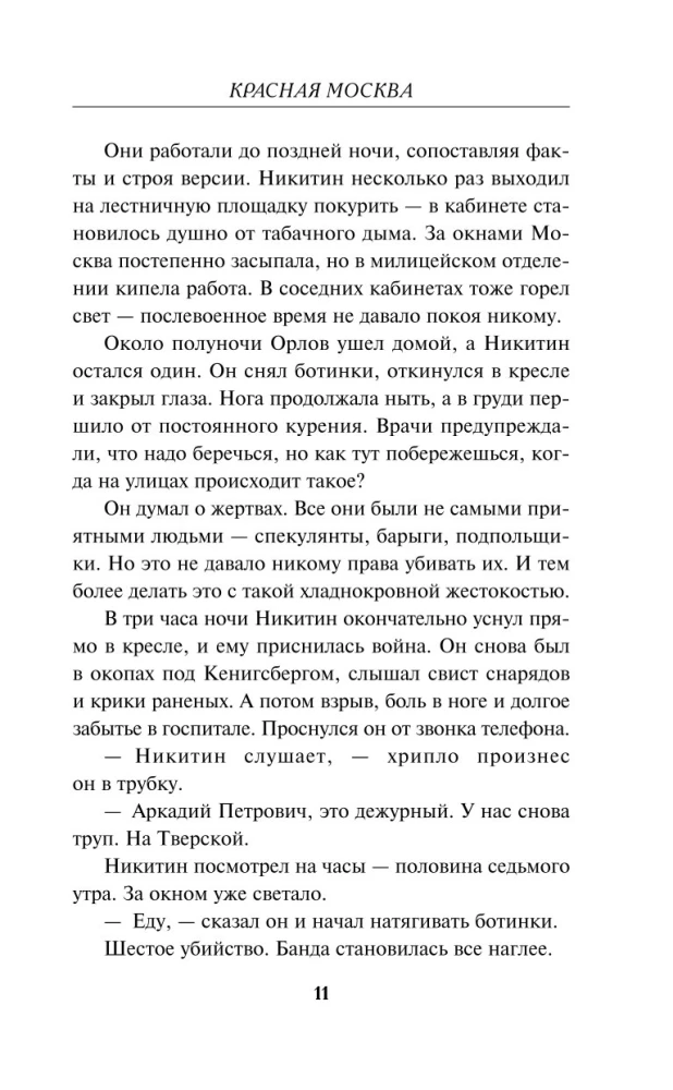 Красная Москва