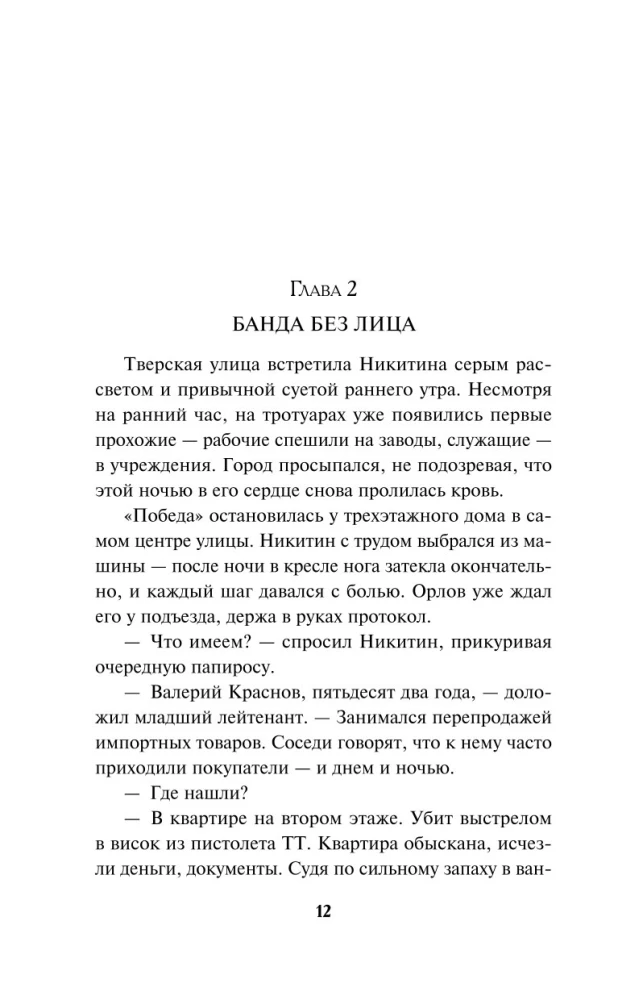 Красная Москва