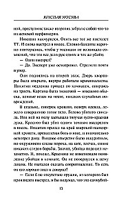 Красная Москва