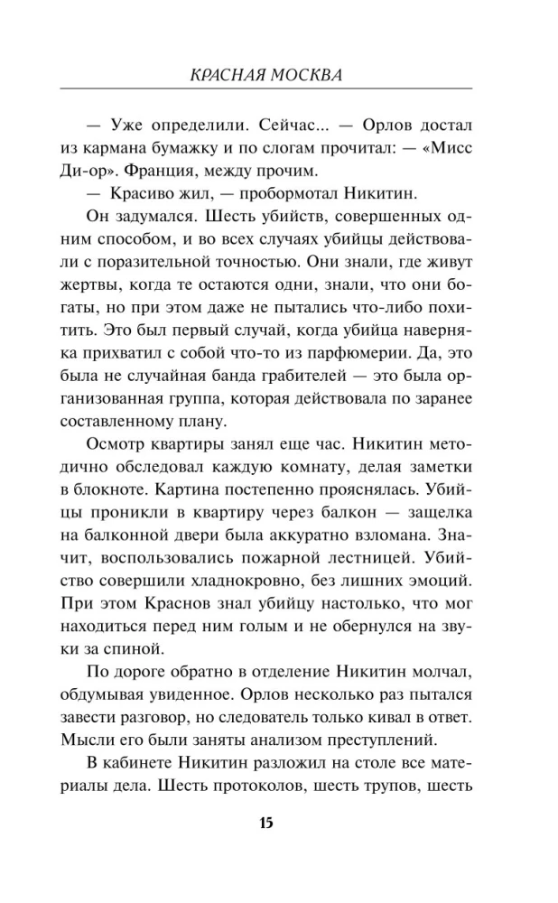 Красная Москва