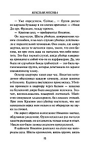 Красная Москва