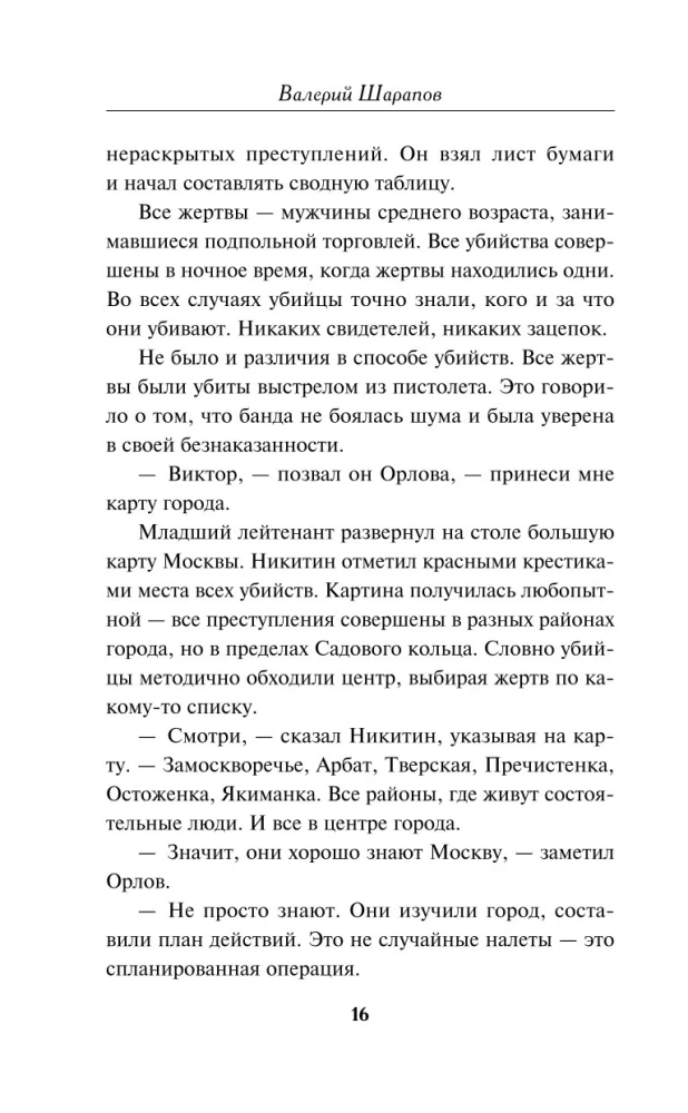 Красная Москва