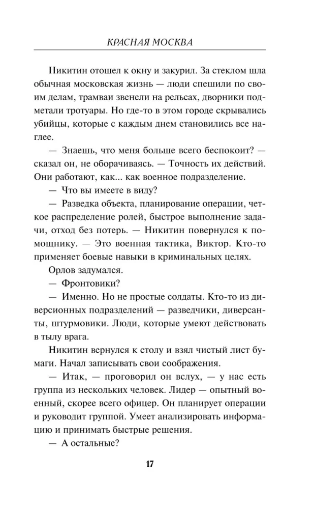 Красная Москва