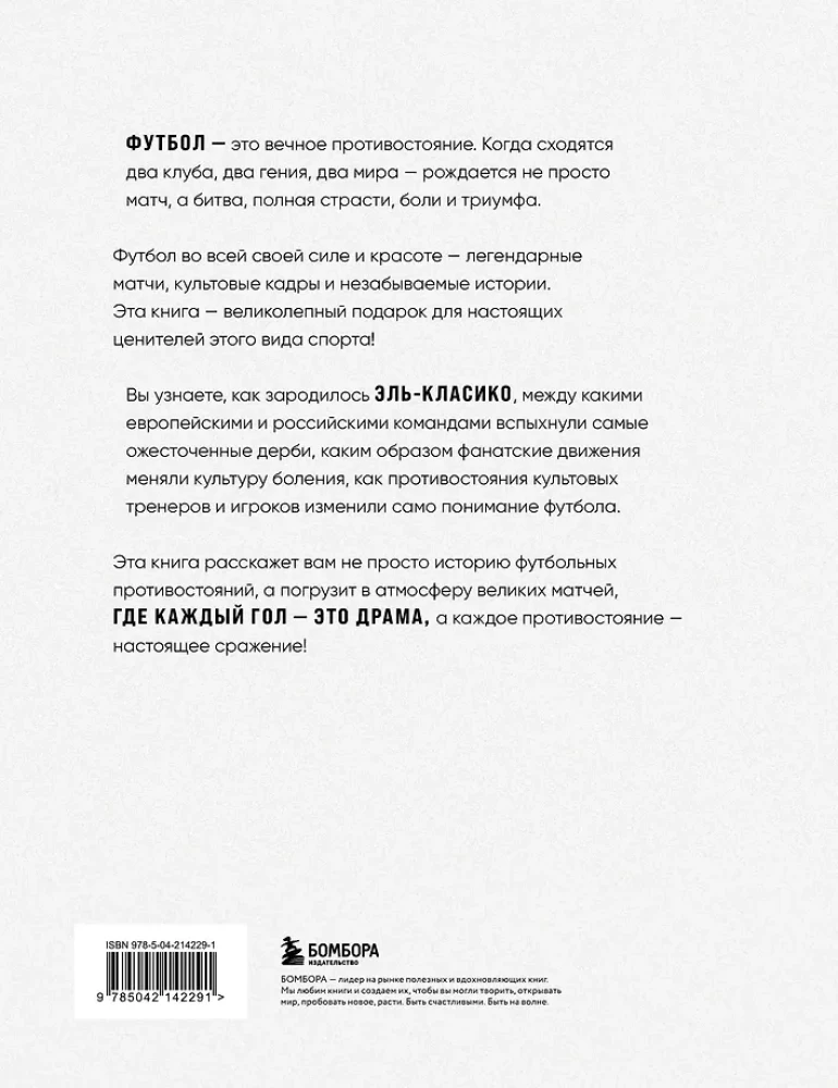 War and Peace in Football. The Loudest Derbies on the Planet