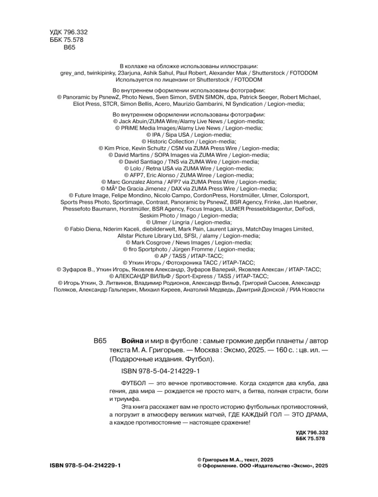 War and Peace in Football. The Loudest Derbies on the Planet