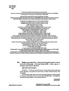 War and Peace in Football. The Loudest Derbies on the Planet