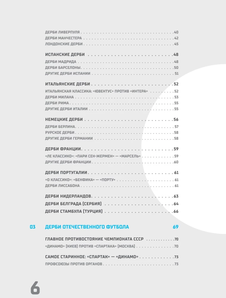 War and Peace in Football. The Loudest Derbies on the Planet