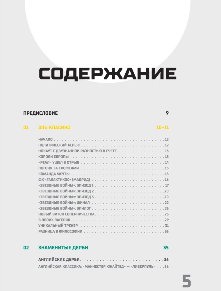 War and Peace in Football. The Loudest Derbies on the Planet