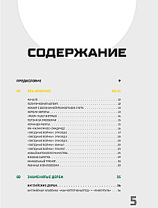 War and Peace in Football. The Loudest Derbies on the Planet