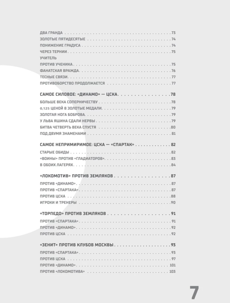 War and Peace in Football. The Loudest Derbies on the Planet