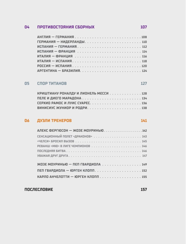 War and Peace in Football. The Loudest Derbies on the Planet