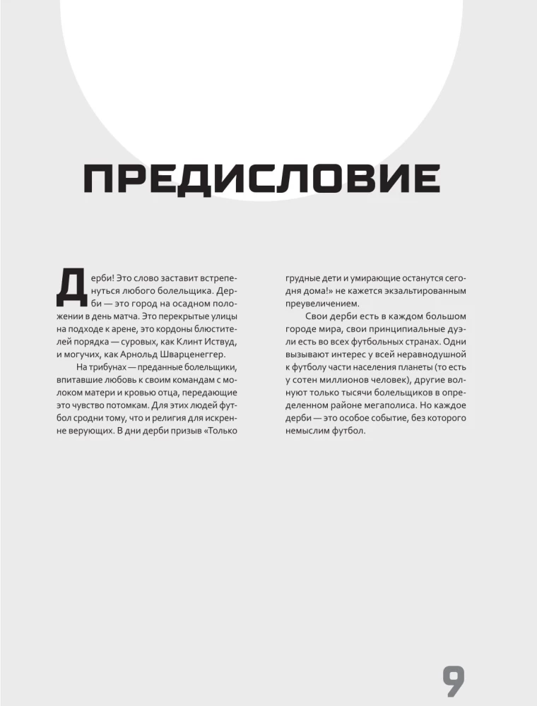 War and Peace in Football. The Loudest Derbies on the Planet