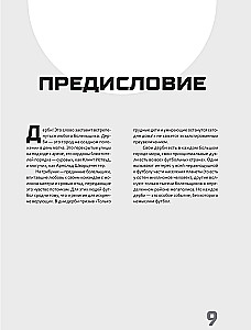 War and Peace in Football. The Loudest Derbies on the Planet