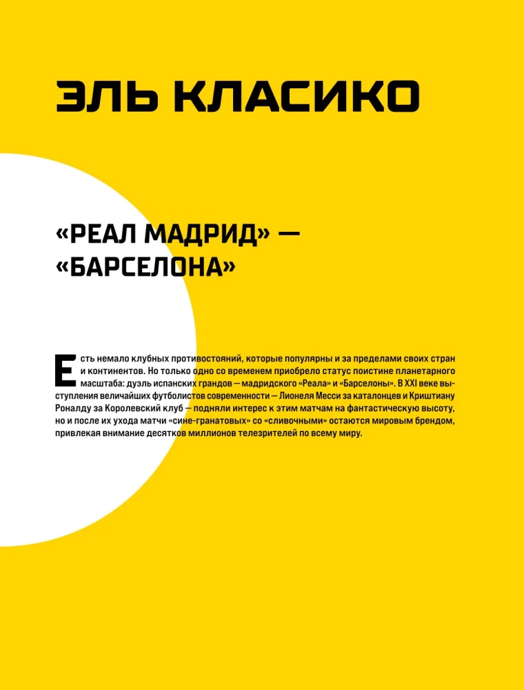 War and Peace in Football. The Loudest Derbies on the Planet