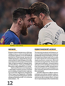 War and Peace in Football. The Loudest Derbies on the Planet