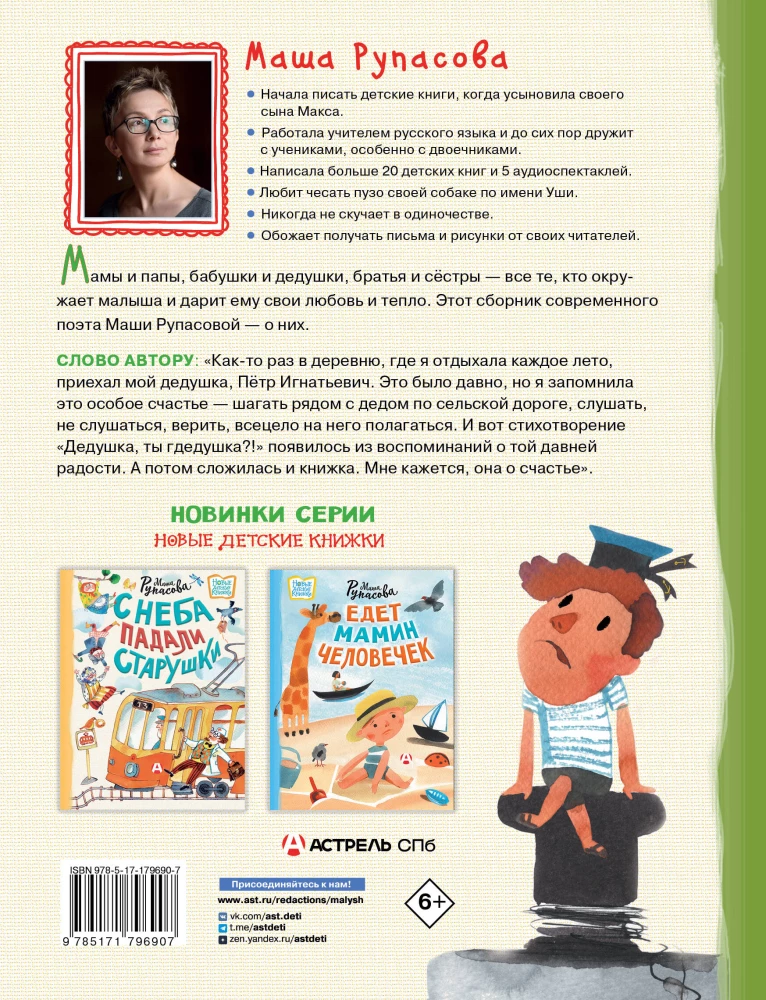 Дедушка, ты гдедушка?