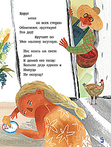 Дедушка, ты гдедушка?